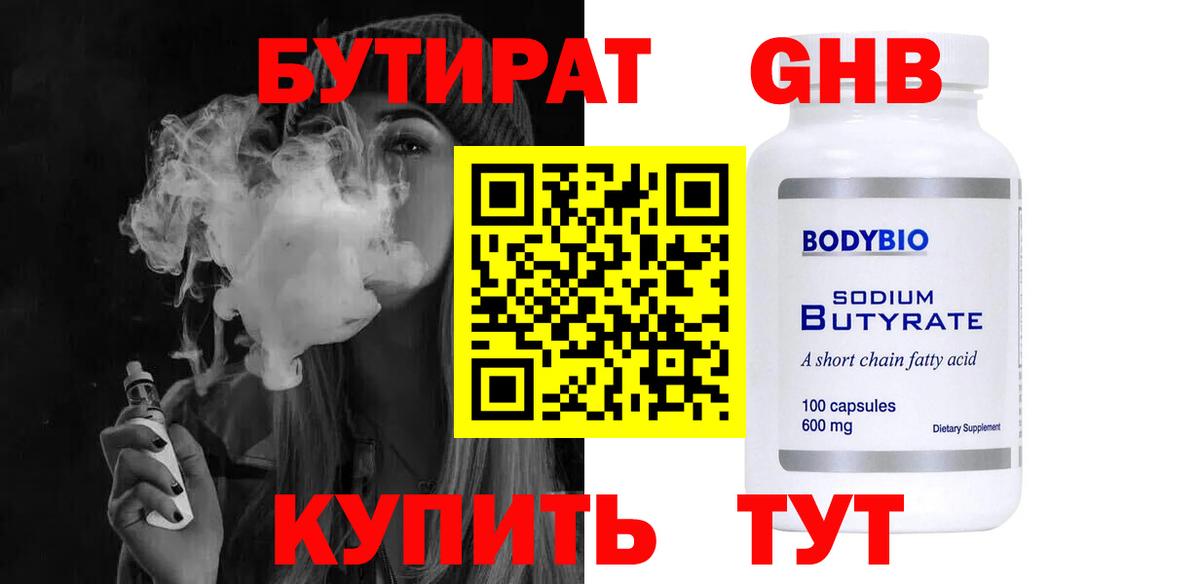 Северск  БУТИРАТ вода  Вход с VPN 