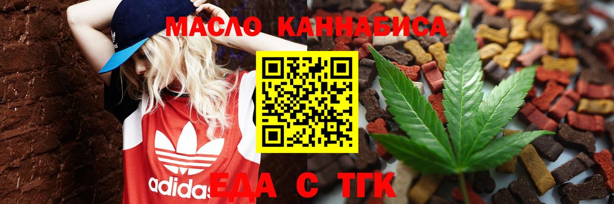 Печенье с ТГК марихуана  Вход с VPN  Северск 