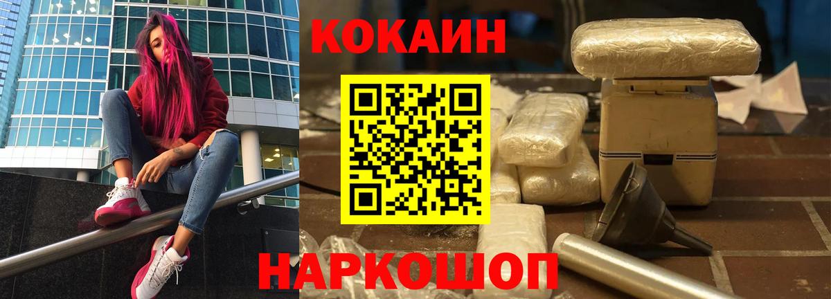 Cocaine 97%  Вход с VPN  Кокаин Fish Scale  Северск 