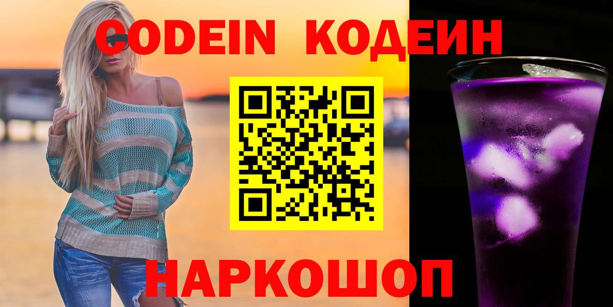 Codein Purple Drank Северск