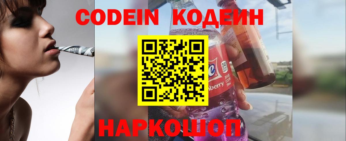Северск  Кодеин напиток Lean (лин)  Вход с VPN  Кодеиновый сироп Lean Purple Drank 