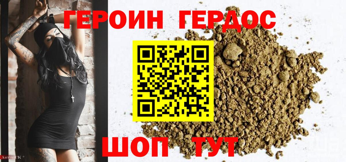 ГЕРОИН VHQ Северск