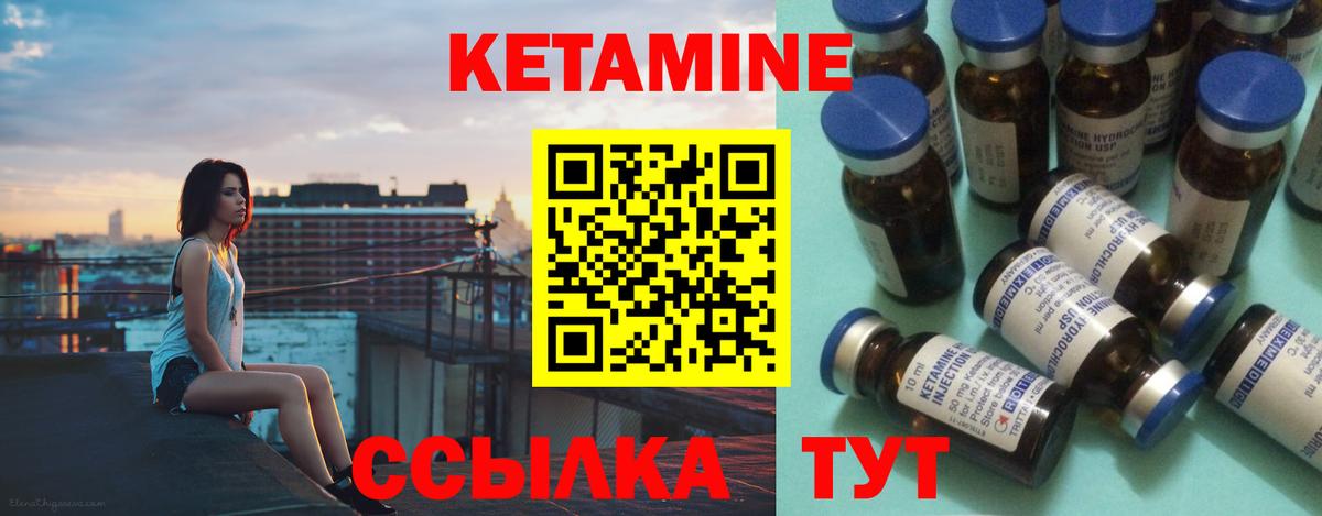 КЕТАМИН VHQ  Вход с VPN  Северск 