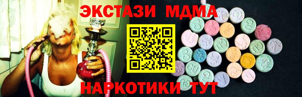 Северск  MDMA молли  Вход с VPN  МДМА crystal 