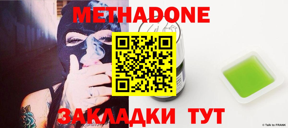 Метадон кристалл  Вход с VPN  Северск 